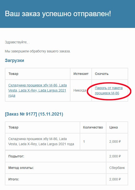 Пример электронного письма