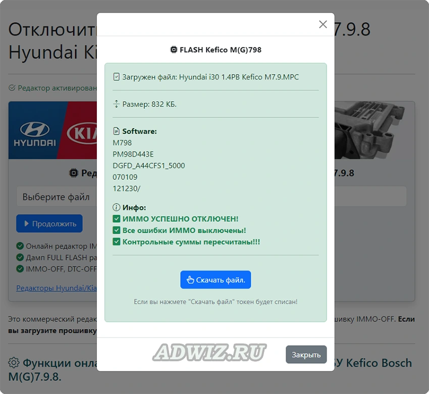 Онлайн программа редактор отключение иммобилайзера Kefico Bosch M(G)7.9.8